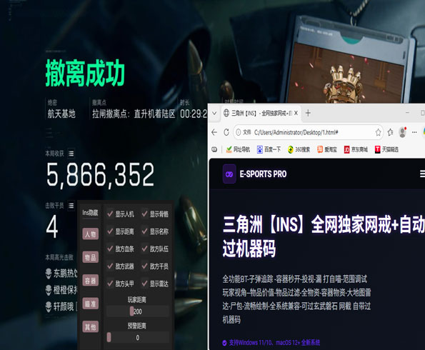 三角洲行人物透视透视自瞄效果